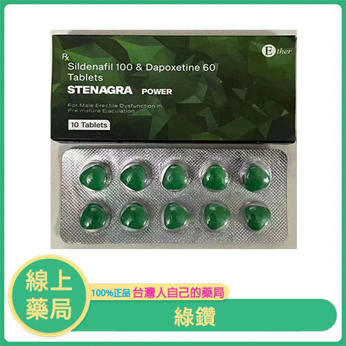 Stenagra Power 雙效威而鋼 綠鑽  勃起 + 延時一次搞定